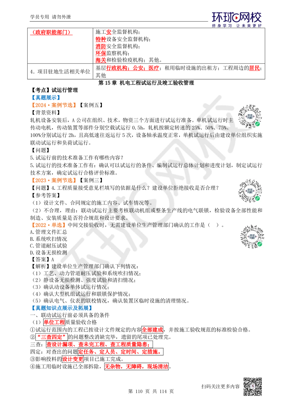 01.2025一建机电真题透析_2026年一级建造师_2026年一建机电_2025年一建机电SVIP_03-习题精析✿实战特训✿模考通关_40-机电《真题透析班》赵金凤HQ