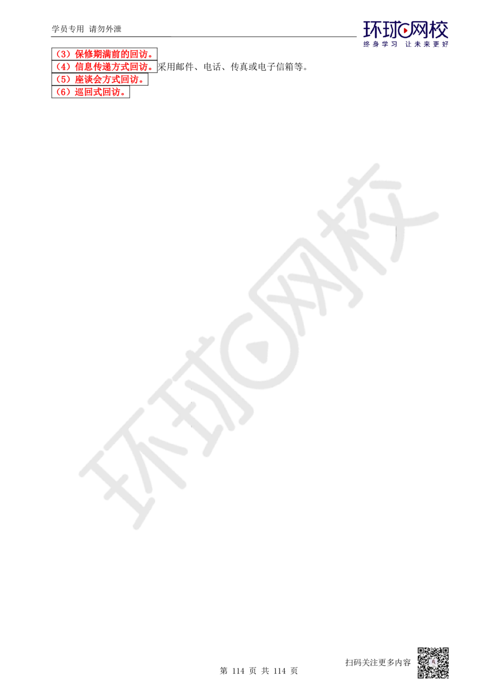 01.2025一建机电真题透析_2026年一级建造师_2026年一建机电_2025年一建机电SVIP_03-习题精析✿实战特训✿模考通关_40-机电《真题透析班》赵金凤HQ