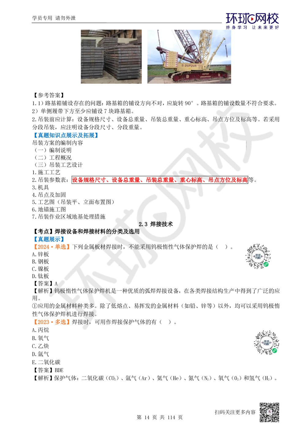 01.2025一建机电真题透析_2026年一级建造师_2026年一建机电_2025年一建机电SVIP_03-习题精析✿实战特训✿模考通关_40-机电《真题透析班》赵金凤HQ