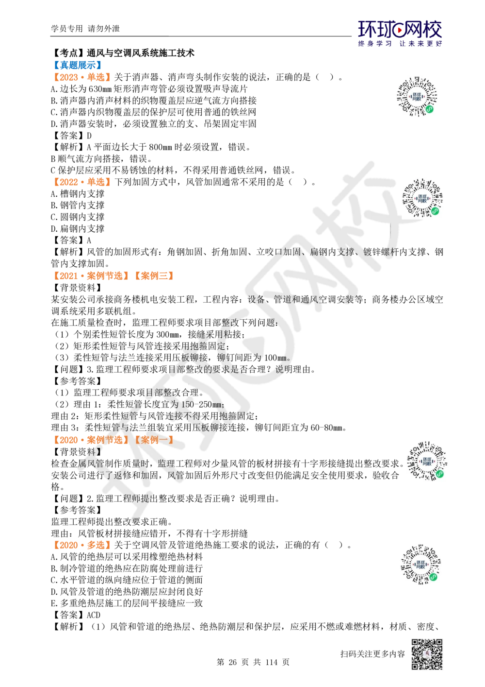 01.2025一建机电真题透析_2026年一级建造师_2026年一建机电_2025年一建机电SVIP_03-习题精析✿实战特训✿模考通关_40-机电《真题透析班》赵金凤HQ