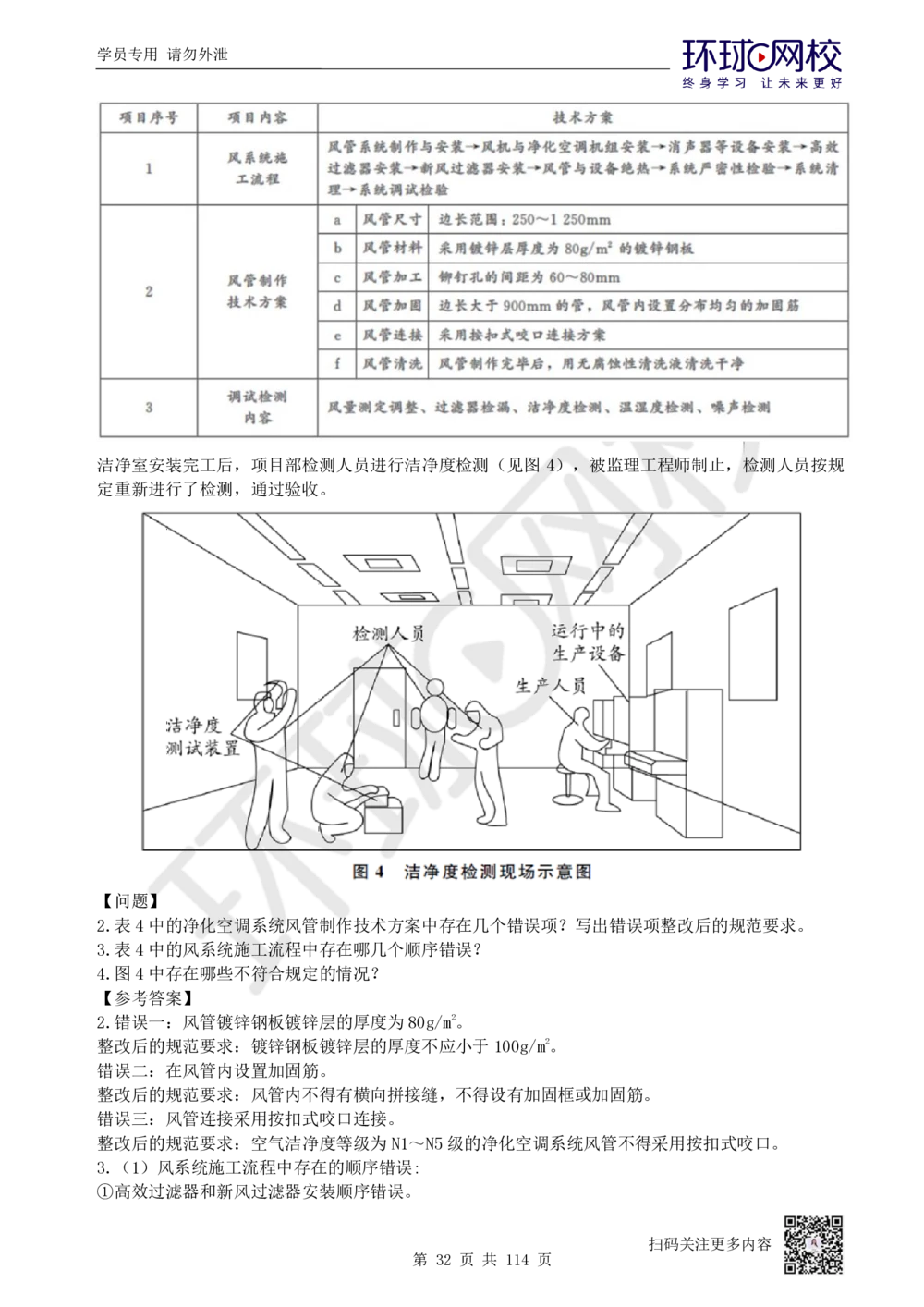 01.2025一建机电真题透析_2026年一级建造师_2026年一建机电_2025年一建机电SVIP_03-习题精析✿实战特训✿模考通关_40-机电《真题透析班》赵金凤HQ