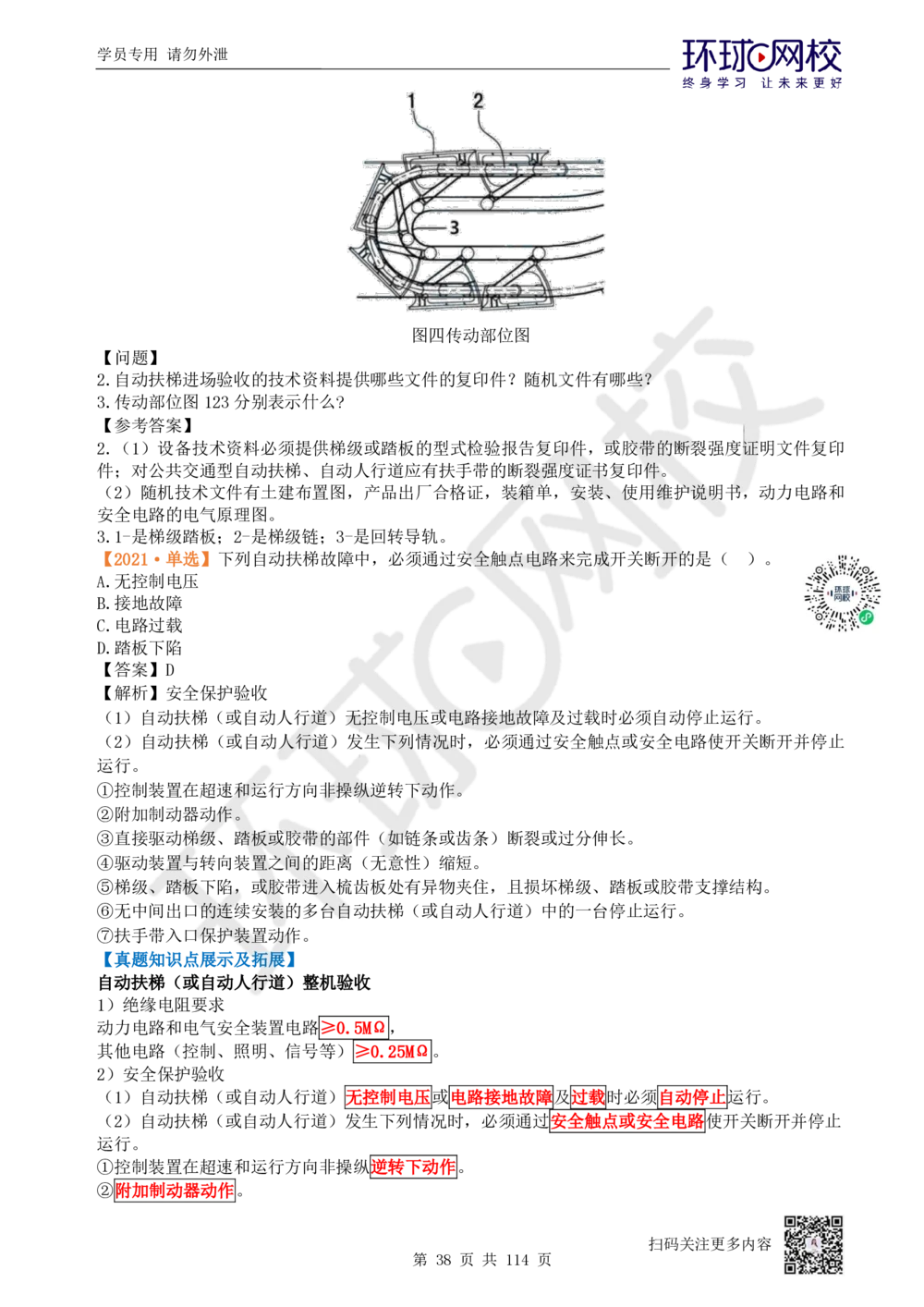 01.2025一建机电真题透析_2026年一级建造师_2026年一建机电_2025年一建机电SVIP_03-习题精析✿实战特训✿模考通关_40-机电《真题透析班》赵金凤HQ