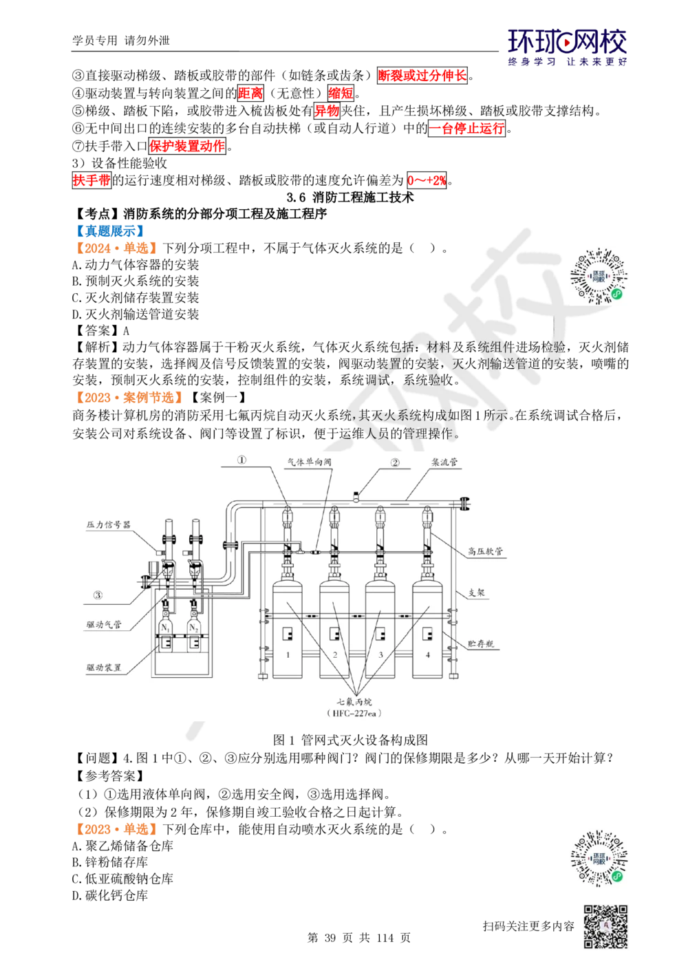 01.2025一建机电真题透析_2026年一级建造师_2026年一建机电_2025年一建机电SVIP_03-习题精析✿实战特训✿模考通关_40-机电《真题透析班》赵金凤HQ