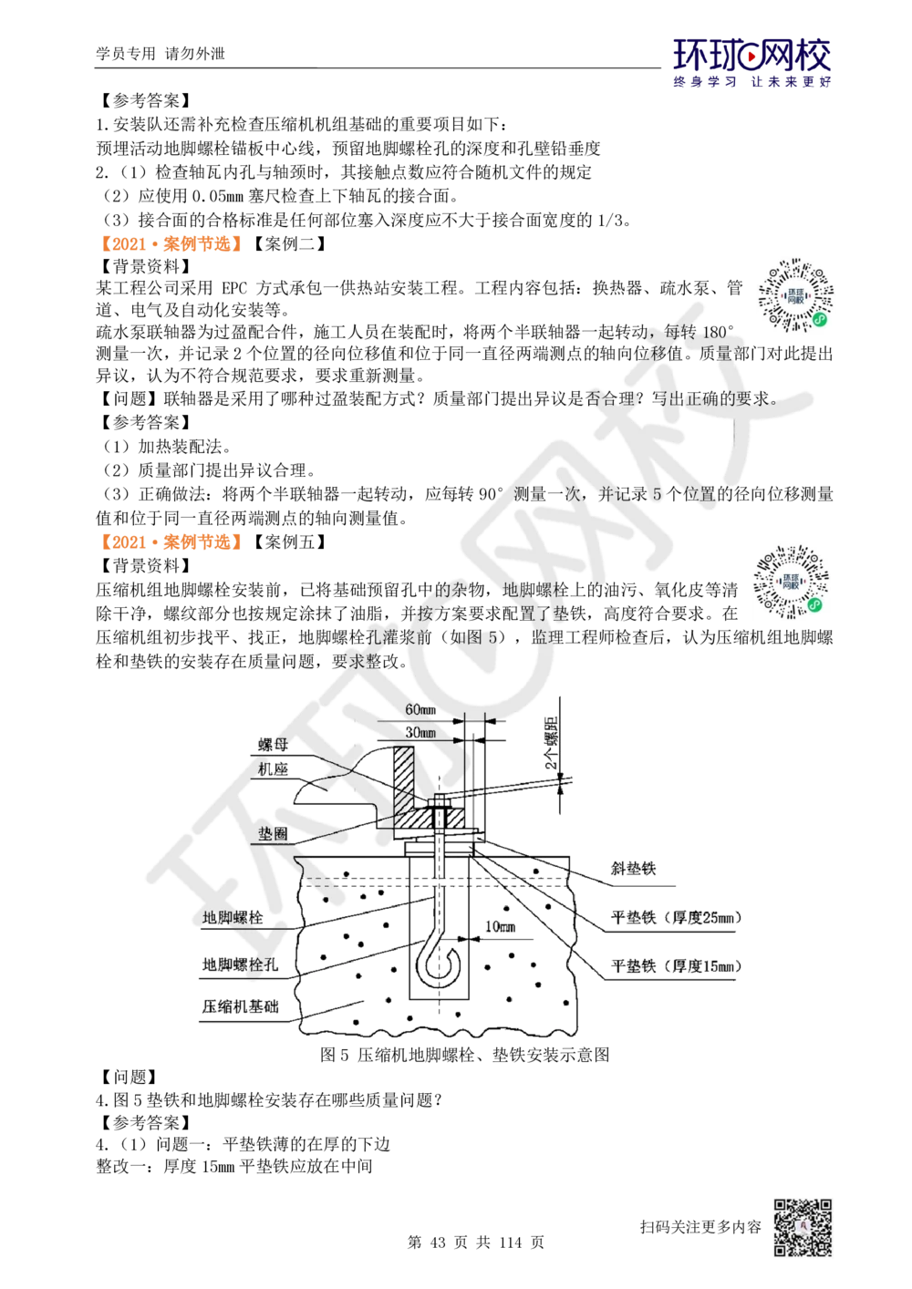 01.2025一建机电真题透析_2026年一级建造师_2026年一建机电_2025年一建机电SVIP_03-习题精析✿实战特训✿模考通关_40-机电《真题透析班》赵金凤HQ