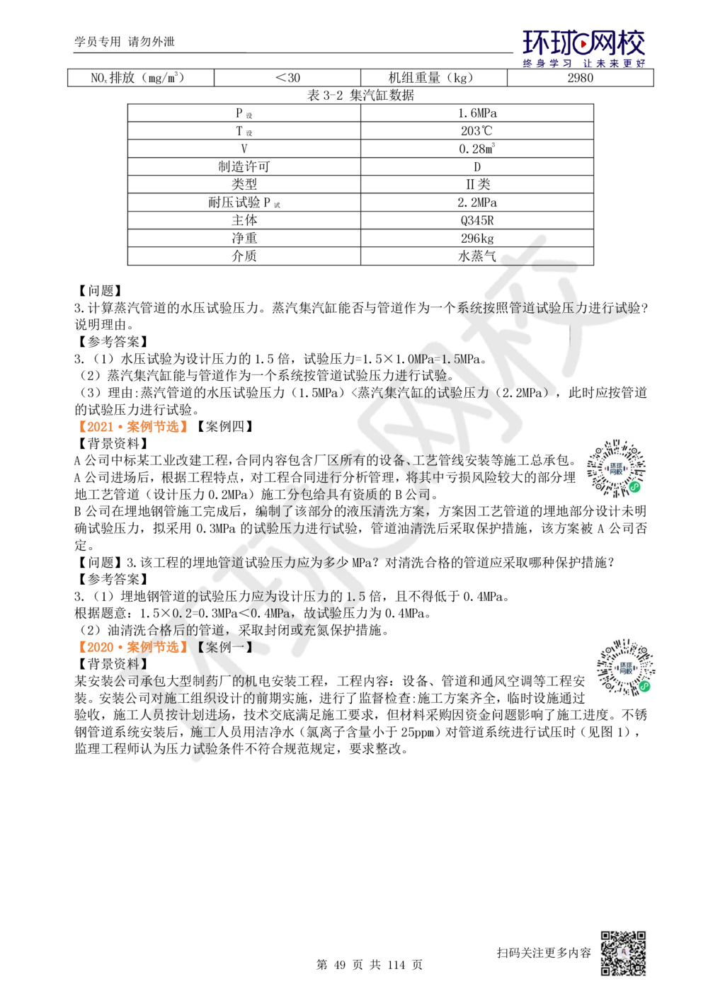 01.2025一建机电真题透析_2026年一级建造师_2026年一建机电_2025年一建机电SVIP_03-习题精析✿实战特训✿模考通关_40-机电《真题透析班》赵金凤HQ