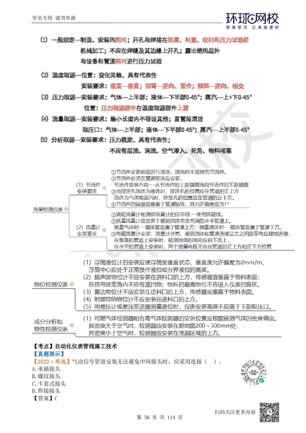 01.2025一建机电真题透析_2026年一级建造师_2026年一建机电_2025年一建机电SVIP_03-习题精析✿实战特训✿模考通关_40-机电《真题透析班》赵金凤HQ