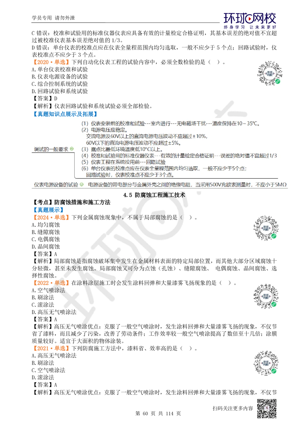01.2025一建机电真题透析_2026年一级建造师_2026年一建机电_2025年一建机电SVIP_03-习题精析✿实战特训✿模考通关_40-机电《真题透析班》赵金凤HQ