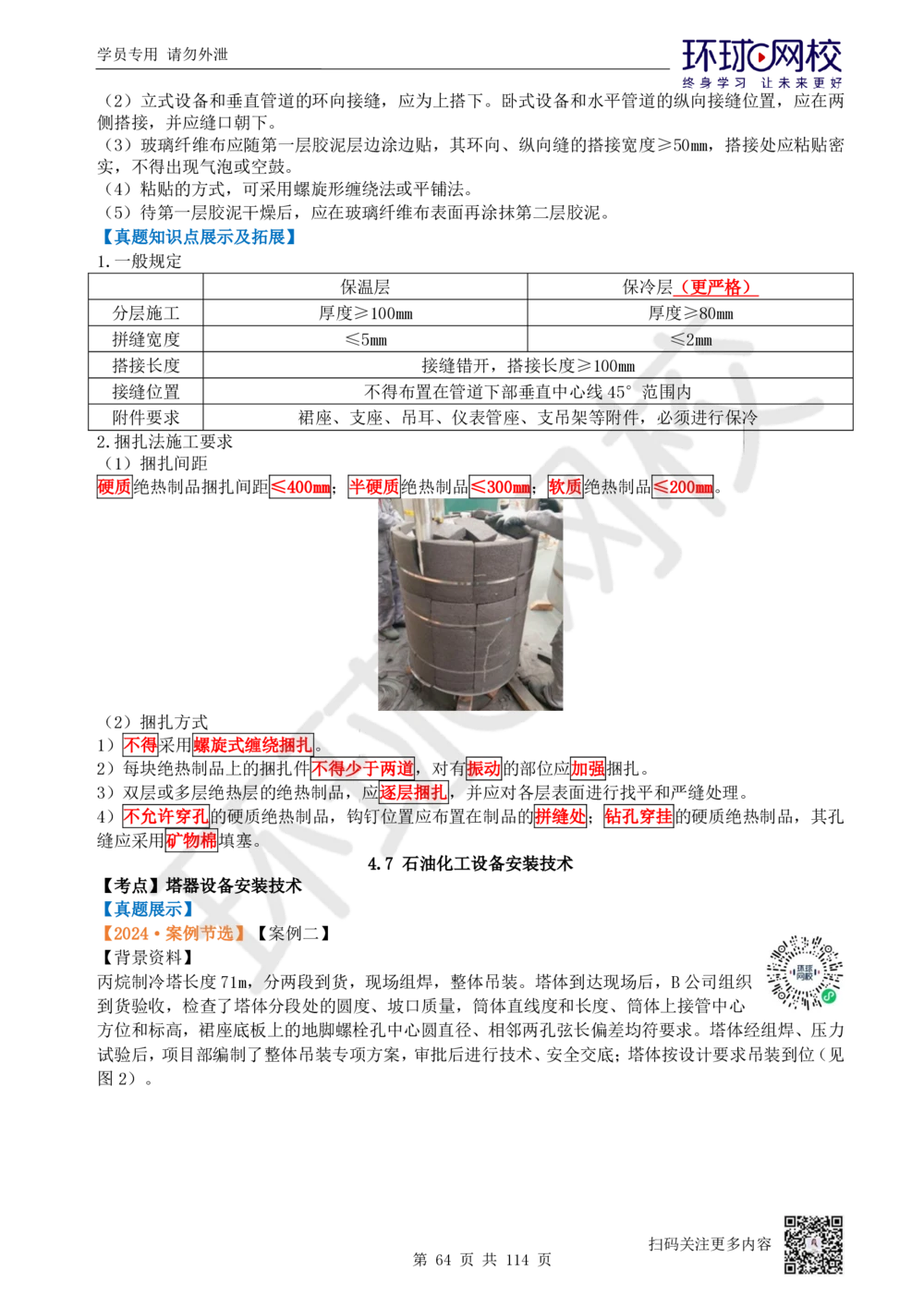 01.2025一建机电真题透析_2026年一级建造师_2026年一建机电_2025年一建机电SVIP_03-习题精析✿实战特训✿模考通关_40-机电《真题透析班》赵金凤HQ