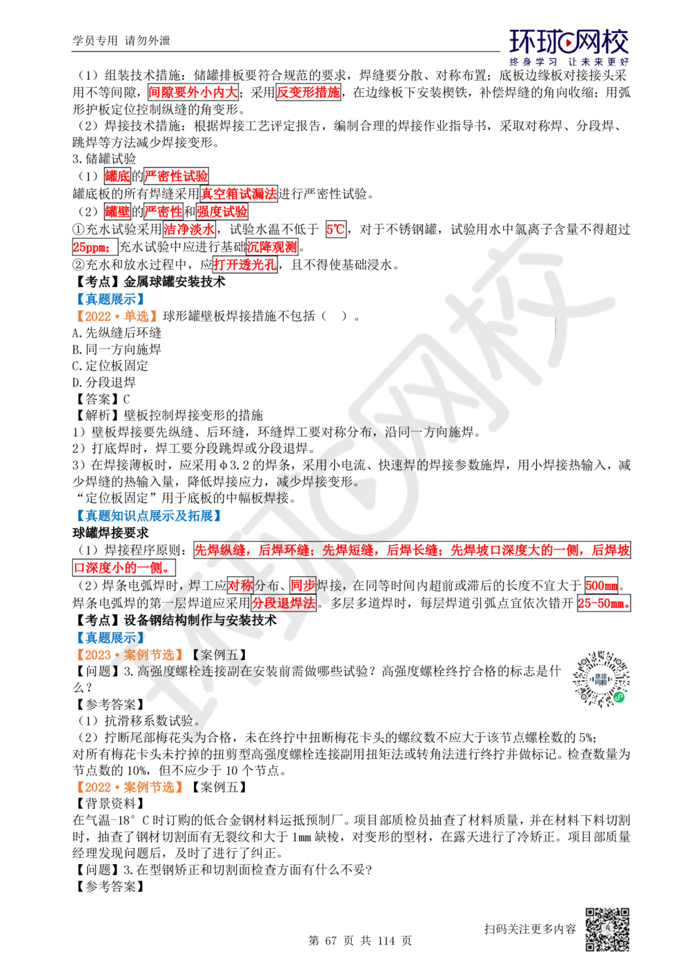 01.2025一建机电真题透析_2026年一级建造师_2026年一建机电_2025年一建机电SVIP_03-习题精析✿实战特训✿模考通关_40-机电《真题透析班》赵金凤HQ