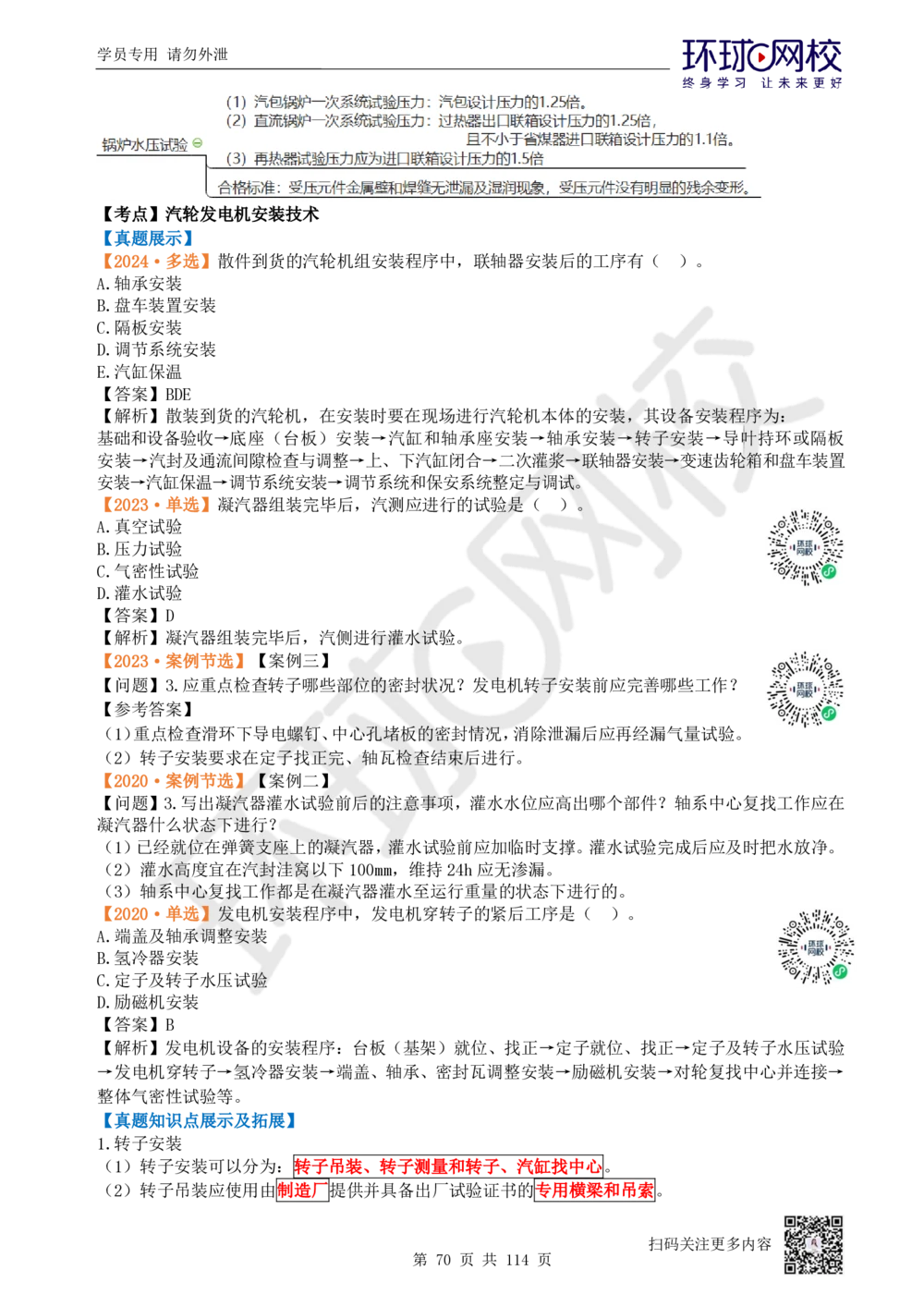 01.2025一建机电真题透析_2026年一级建造师_2026年一建机电_2025年一建机电SVIP_03-习题精析✿实战特训✿模考通关_40-机电《真题透析班》赵金凤HQ