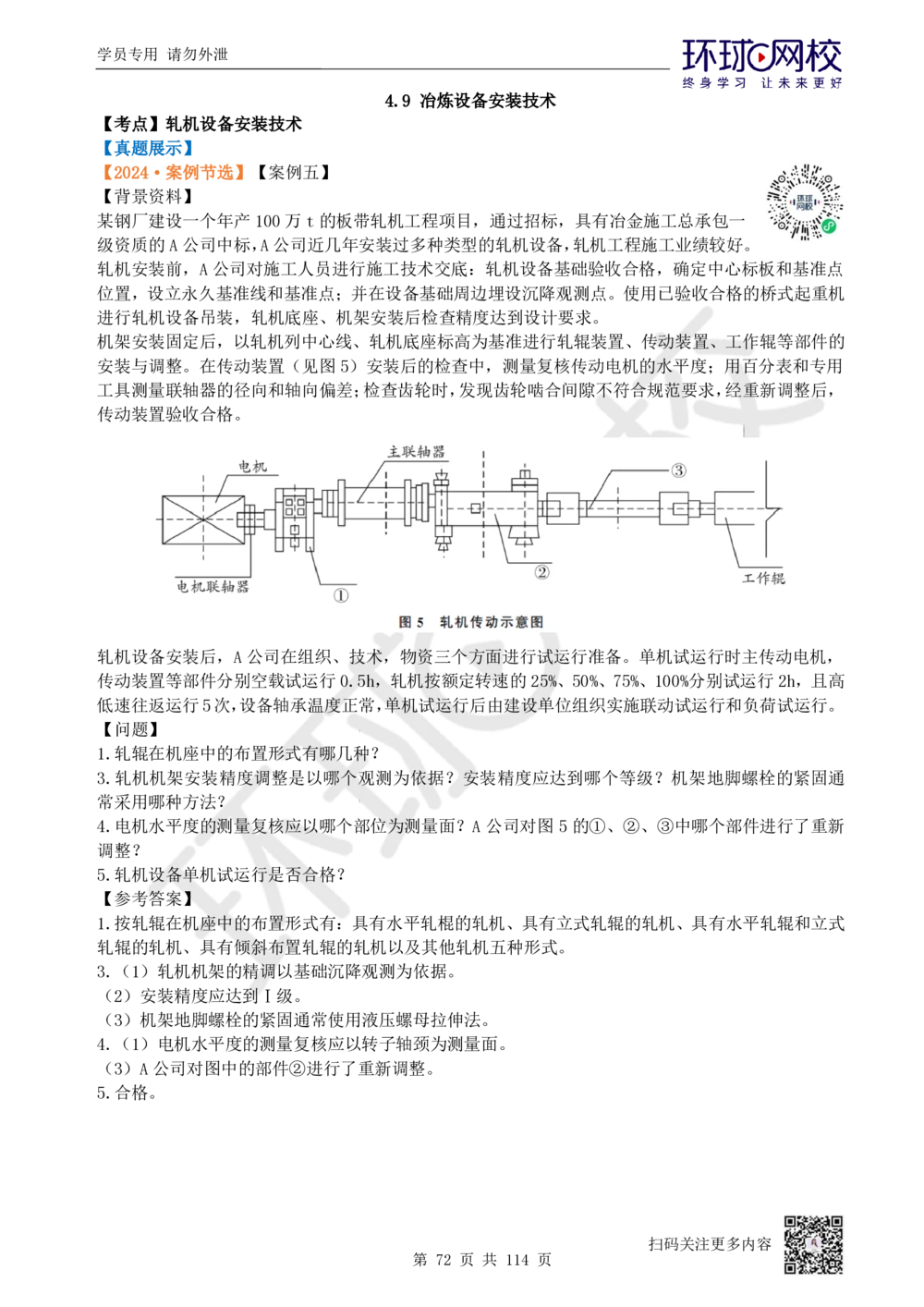 01.2025一建机电真题透析_2026年一级建造师_2026年一建机电_2025年一建机电SVIP_03-习题精析✿实战特训✿模考通关_40-机电《真题透析班》赵金凤HQ