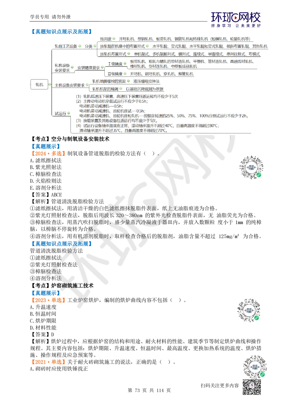 01.2025一建机电真题透析_2026年一级建造师_2026年一建机电_2025年一建机电SVIP_03-习题精析✿实战特训✿模考通关_40-机电《真题透析班》赵金凤HQ