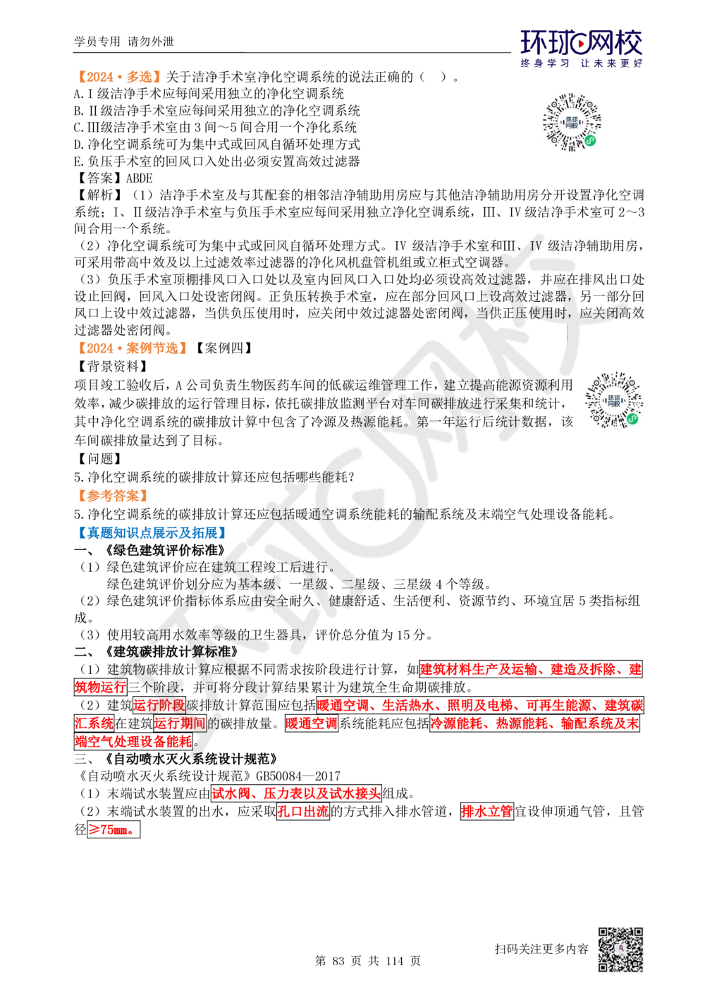 01.2025一建机电真题透析_2026年一级建造师_2026年一建机电_2025年一建机电SVIP_03-习题精析✿实战特训✿模考通关_40-机电《真题透析班》赵金凤HQ
