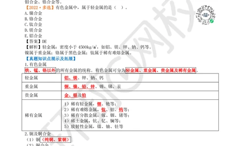 01.2025一建机电真题透析_2026年一级建造师_2026年一建机电_2025年一建机电SVIP_03-习题精析✿实战特训✿模考通关_40-机电《真题透析班》赵金凤HQ