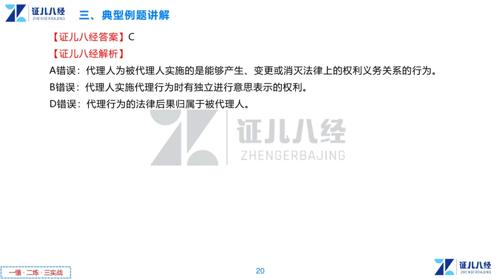 03.一建法规章节精要3-11.14_2026年一建法规_2025年一建法规SVIP_02-基础精讲✿高端面授✿深度强化_11-法规《章节精要课》孙丽萍ZBJ