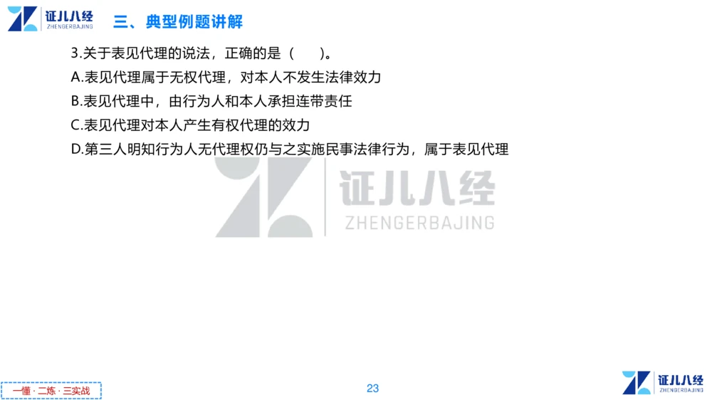 03.一建法规章节精要3-11.14_2026年一建法规_2025年一建法规SVIP_02-基础精讲✿高端面授✿深度强化_11-法规《章节精要课》孙丽萍ZBJ