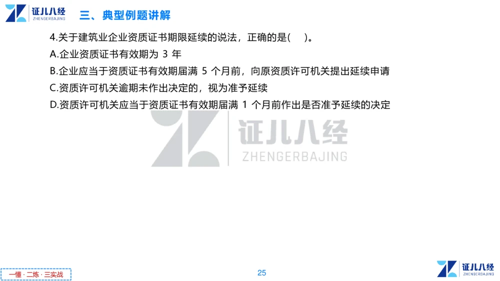 03.一建法规章节精要3-11.14_2026年一建法规_2025年一建法规SVIP_02-基础精讲✿高端面授✿深度强化_11-法规《章节精要课》孙丽萍ZBJ