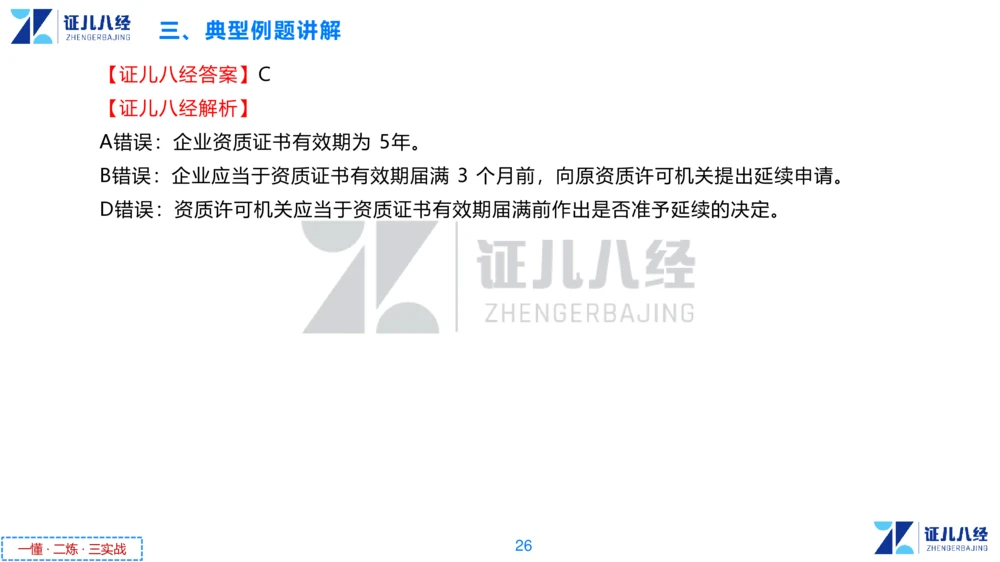 03.一建法规章节精要3-11.14_2026年一建法规_2025年一建法规SVIP_02-基础精讲✿高端面授✿深度强化_11-法规《章节精要课》孙丽萍ZBJ