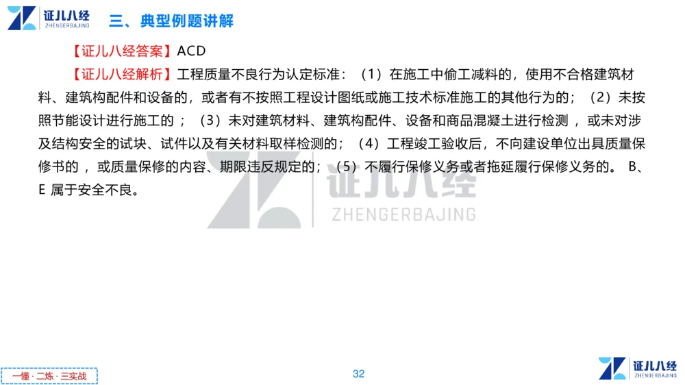 03.一建法规章节精要3-11.14_2026年一建法规_2025年一建法规SVIP_02-基础精讲✿高端面授✿深度强化_11-法规《章节精要课》孙丽萍ZBJ