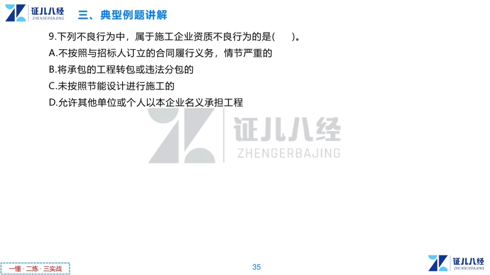 03.一建法规章节精要3-11.14_2026年一建法规_2025年一建法规SVIP_02-基础精讲✿高端面授✿深度强化_11-法规《章节精要课》孙丽萍ZBJ
