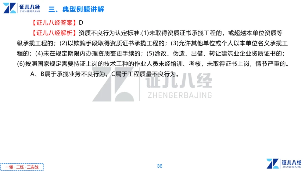 03.一建法规章节精要3-11.14_2026年一建法规_2025年一建法规SVIP_02-基础精讲✿高端面授✿深度强化_11-法规《章节精要课》孙丽萍ZBJ