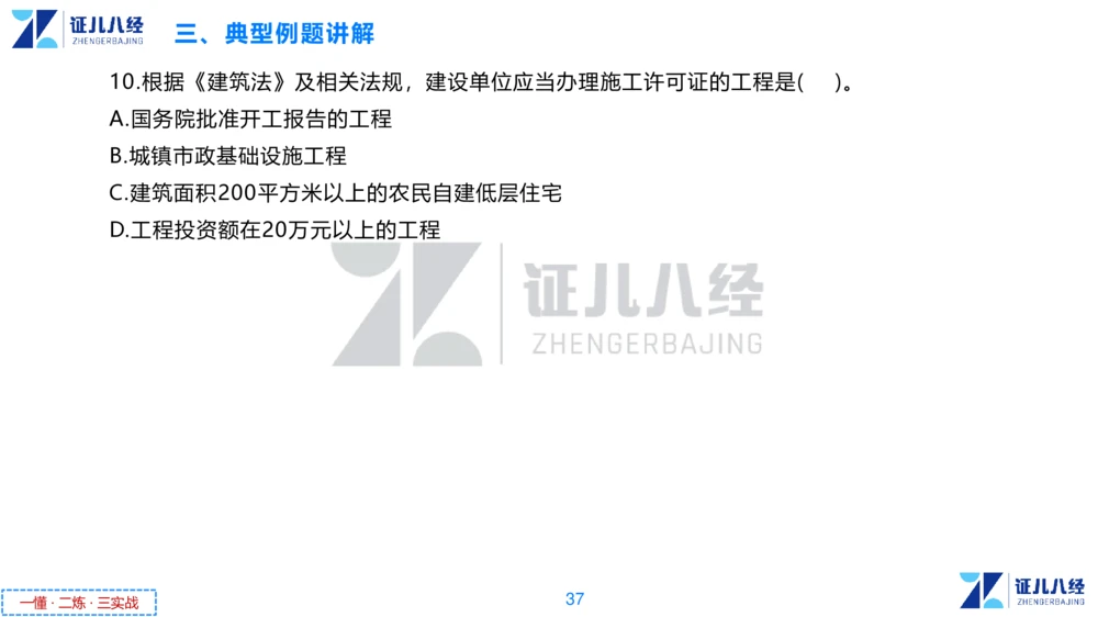 03.一建法规章节精要3-11.14_2026年一建法规_2025年一建法规SVIP_02-基础精讲✿高端面授✿深度强化_11-法规《章节精要课》孙丽萍ZBJ