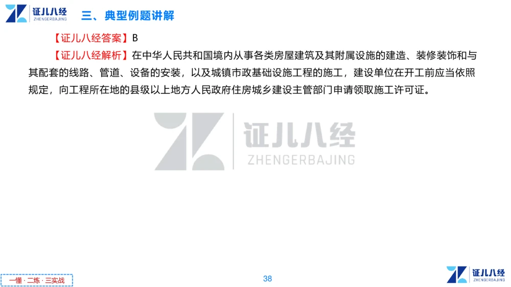 03.一建法规章节精要3-11.14_2026年一建法规_2025年一建法规SVIP_02-基础精讲✿高端面授✿深度强化_11-法规《章节精要课》孙丽萍ZBJ