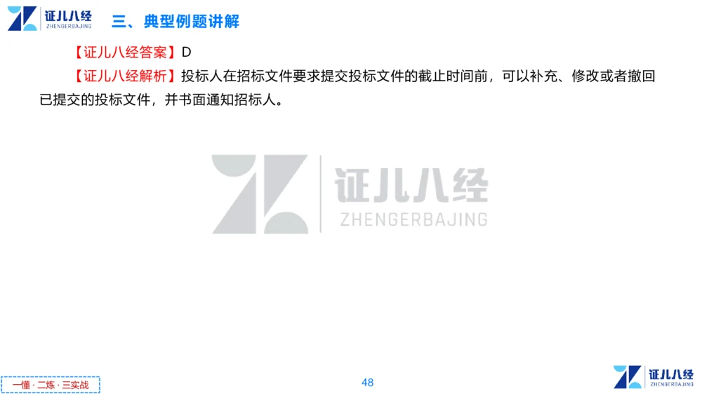 03.一建法规章节精要3-11.14_2026年一建法规_2025年一建法规SVIP_02-基础精讲✿高端面授✿深度强化_11-法规《章节精要课》孙丽萍ZBJ