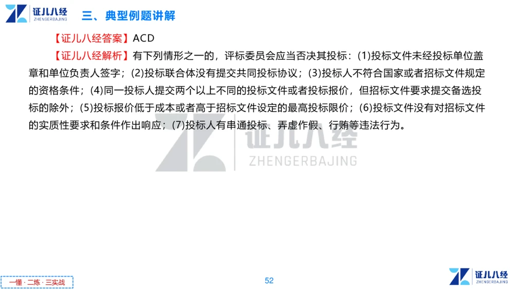 03.一建法规章节精要3-11.14_2026年一建法规_2025年一建法规SVIP_02-基础精讲✿高端面授✿深度强化_11-法规《章节精要课》孙丽萍ZBJ