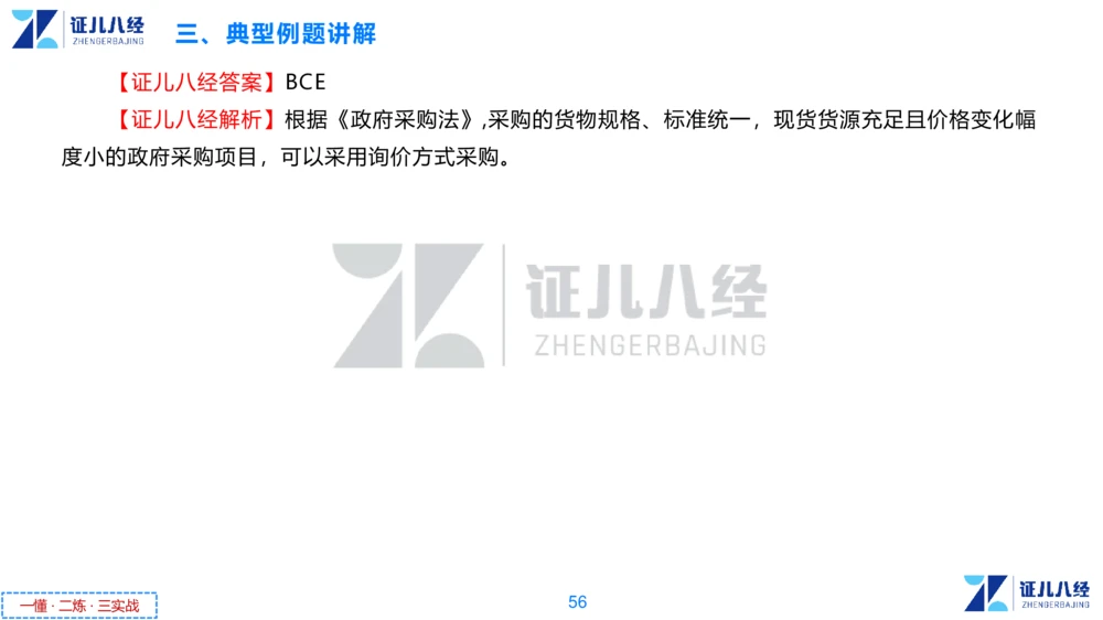 03.一建法规章节精要3-11.14_2026年一建法规_2025年一建法规SVIP_02-基础精讲✿高端面授✿深度强化_11-法规《章节精要课》孙丽萍ZBJ
