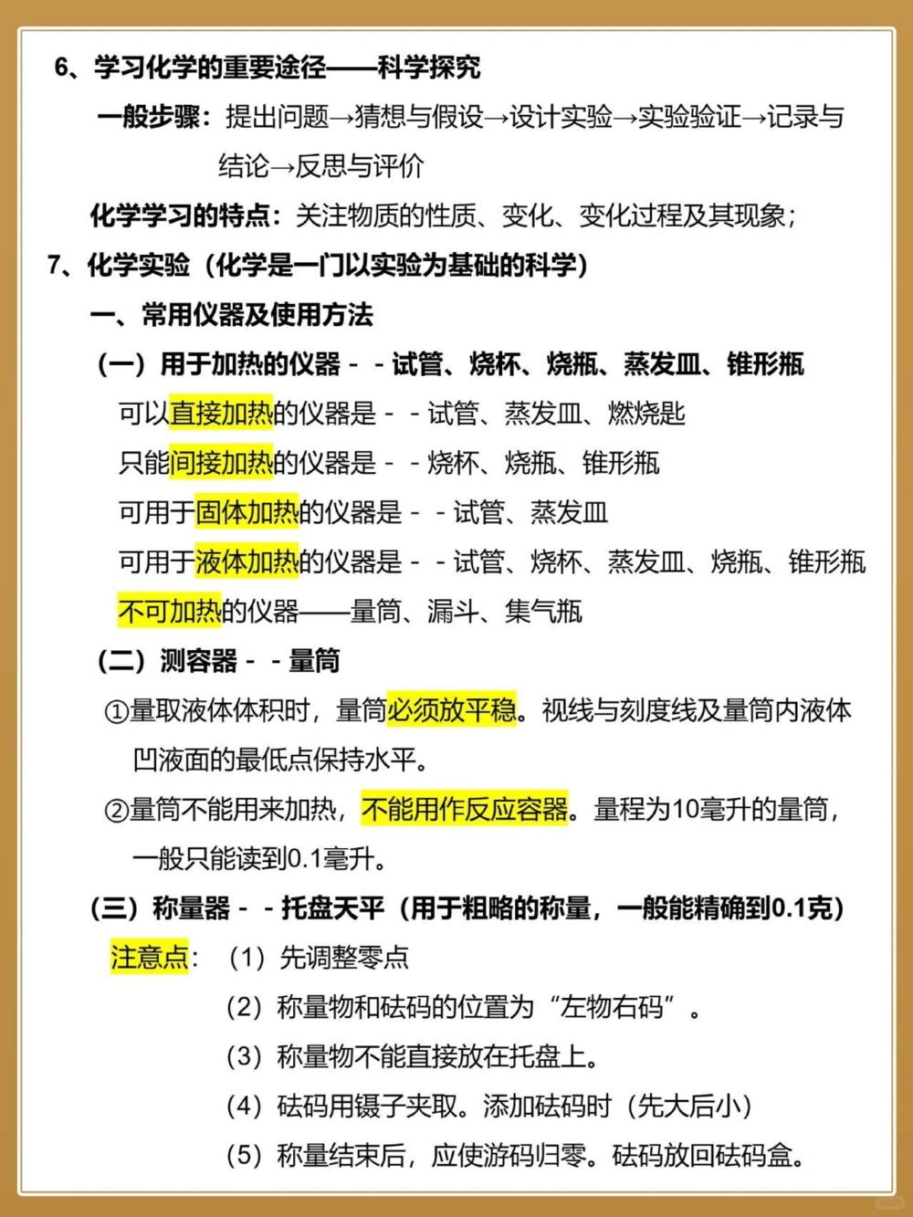 ️人教版九年级化学九个单元分类重点_中小学精品资料(高清可打印)_初中大全集高清资料整理版