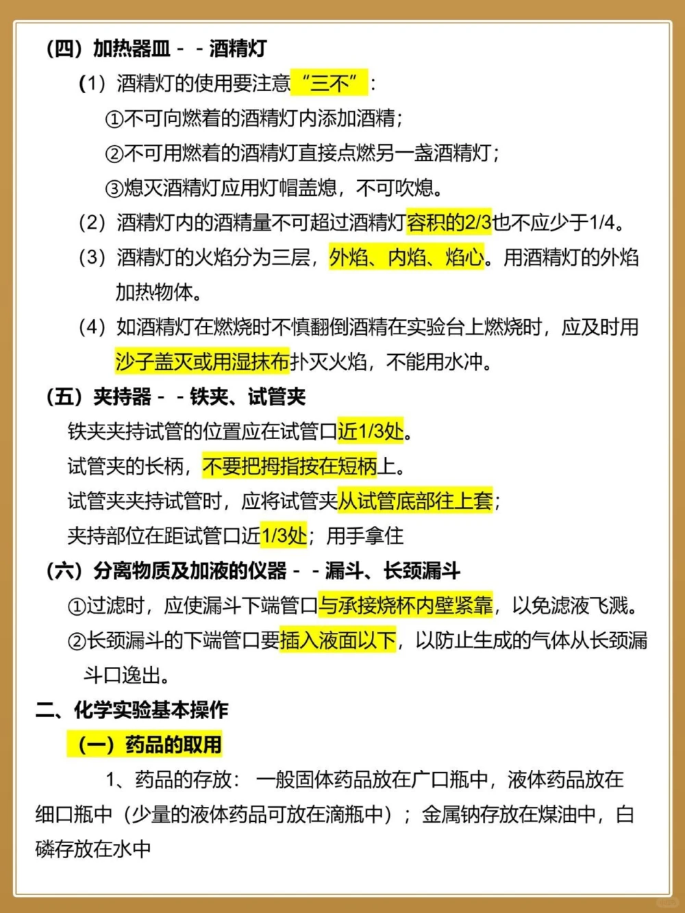 ️人教版九年级化学九个单元分类重点_中小学精品资料(高清可打印)_初中大全集高清资料整理版