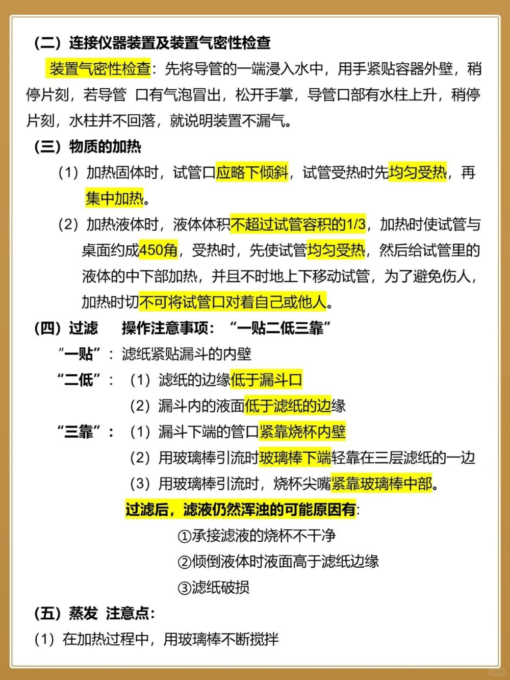 ️人教版九年级化学九个单元分类重点_中小学精品资料(高清可打印)_初中大全集高清资料整理版