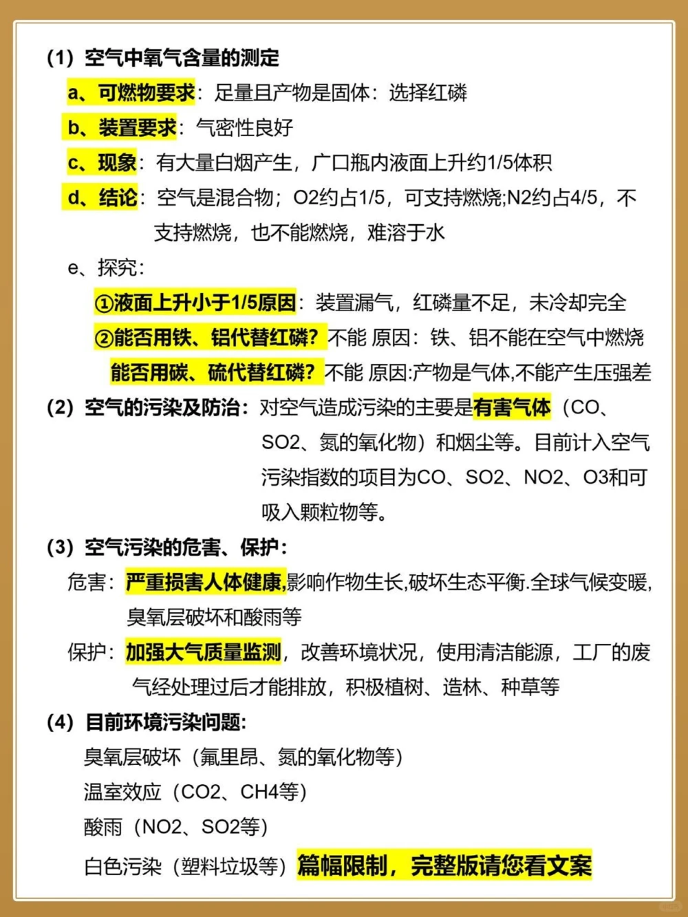 ️人教版九年级化学九个单元分类重点_中小学精品资料(高清可打印)_初中大全集高清资料整理版