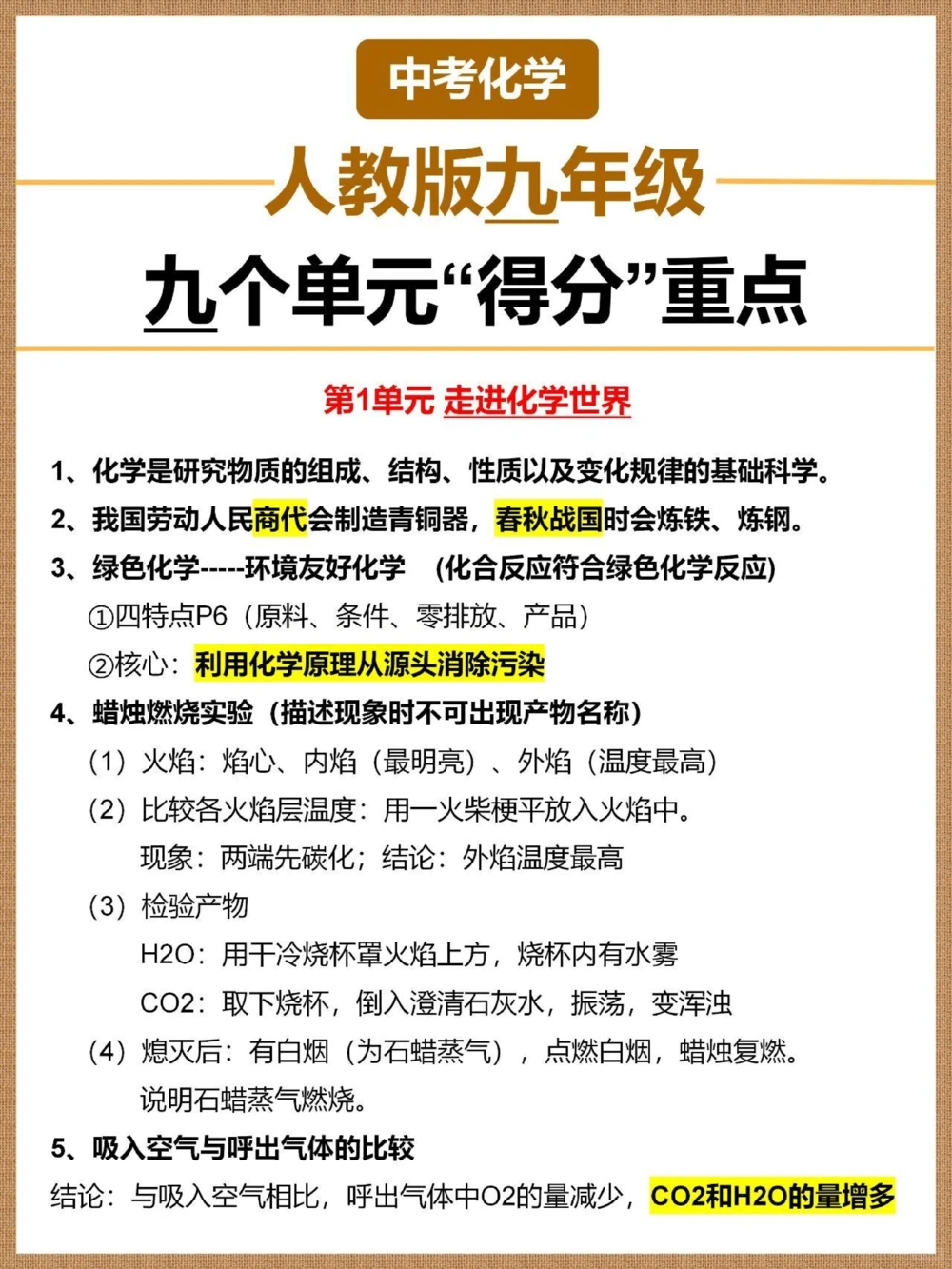 ️人教版九年级化学九个单元分类重点_中小学精品资料(高清可打印)_初中大全集高清资料整理版