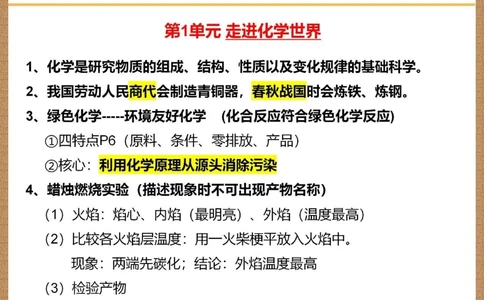 ️人教版九年级化学九个单元分类重点_中小学精品资料(高清可打印)_初中大全集高清资料整理版