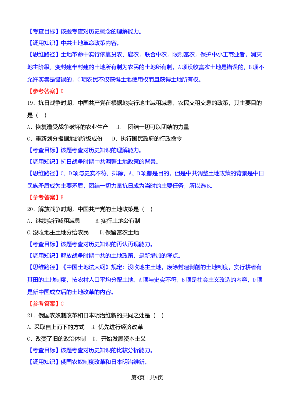 2008年高考历史试卷（四川）（解析卷）_历史历年高考真题_新&middot;Word版2008-2025&middot;高考历史真题_历史（按年份分类）2008-2025_2008&middot;历史高考真题