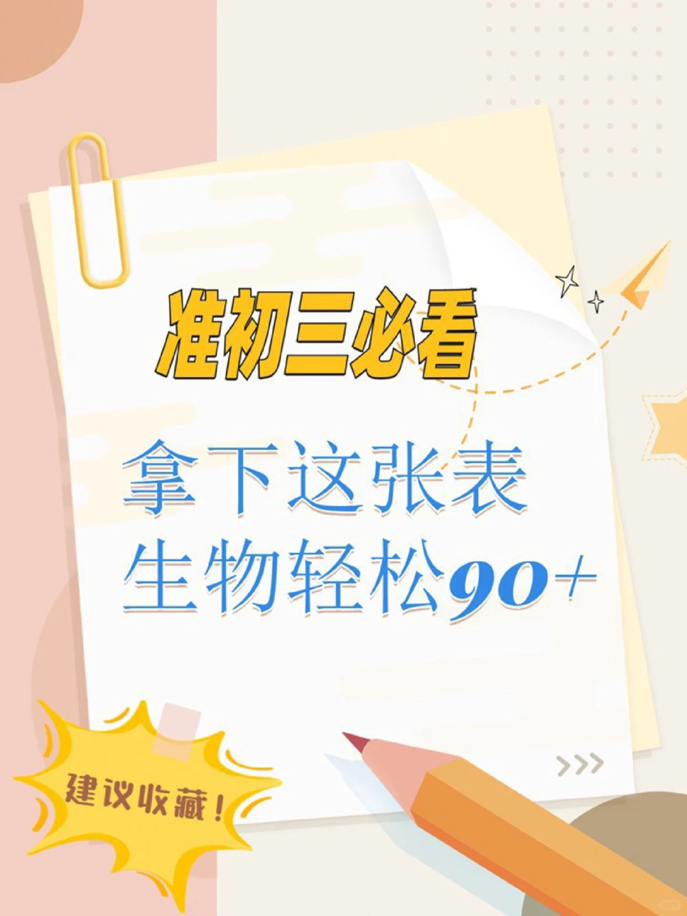 要在会考前刷到就好了背了就拿分，初三进_中小学精品资料(高清可打印)_初中大全集高清资料整理版
