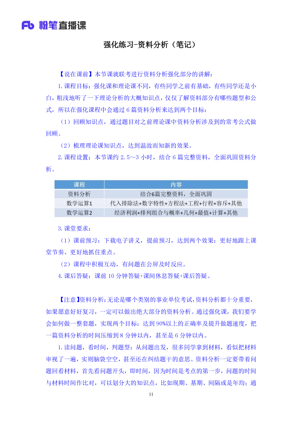 2021.01.28强化练习-资料分析钱敏（讲义+笔记）_三桶油_中海油_最新中海油招聘考试《通用能力》视频课件_012021fb职测推荐_03强化练习_01资料分析-钱敏