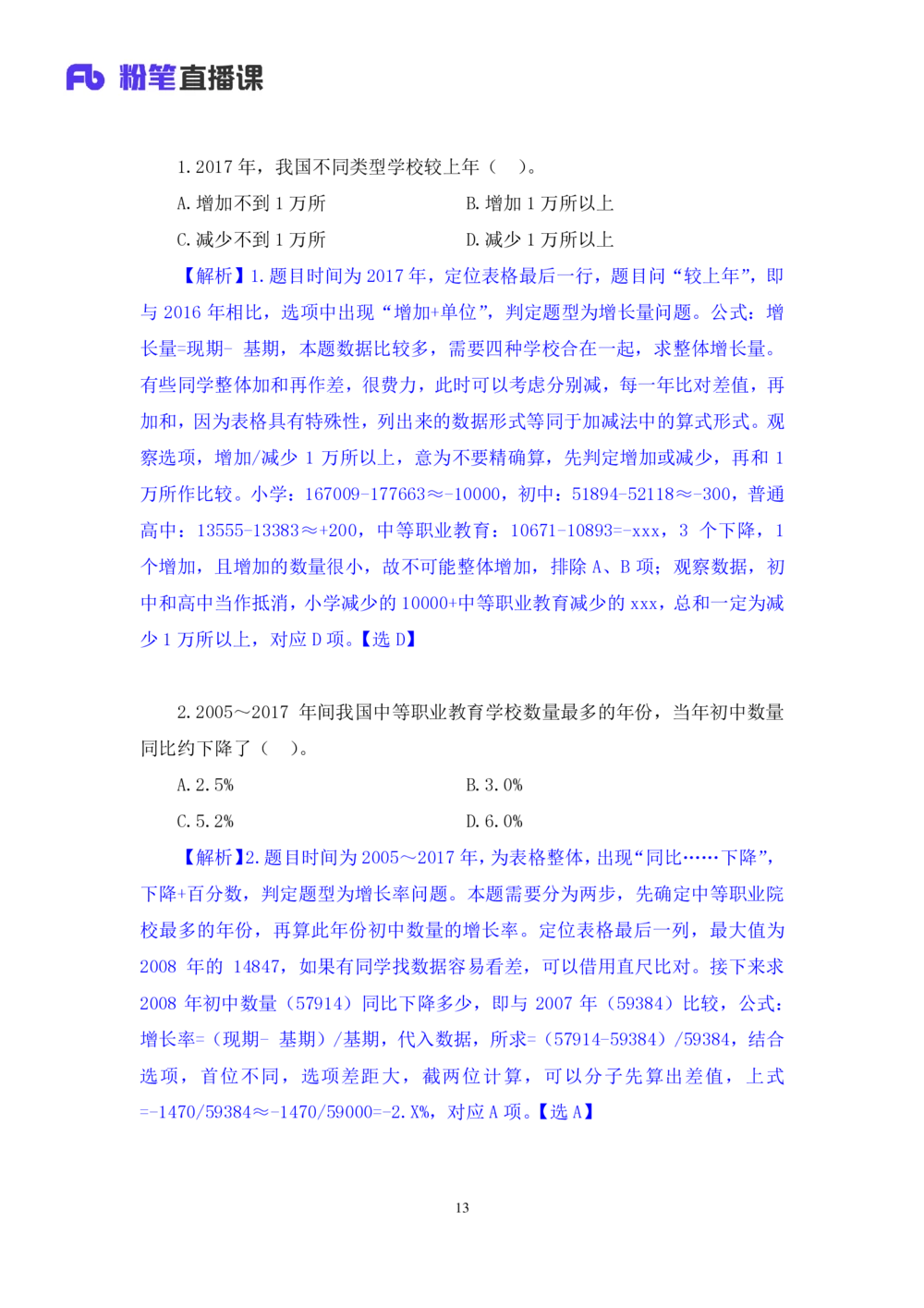 2021.01.28强化练习-资料分析钱敏（讲义+笔记）_三桶油_中海油_最新中海油招聘考试《通用能力》视频课件_012021fb职测推荐_03强化练习_01资料分析-钱敏