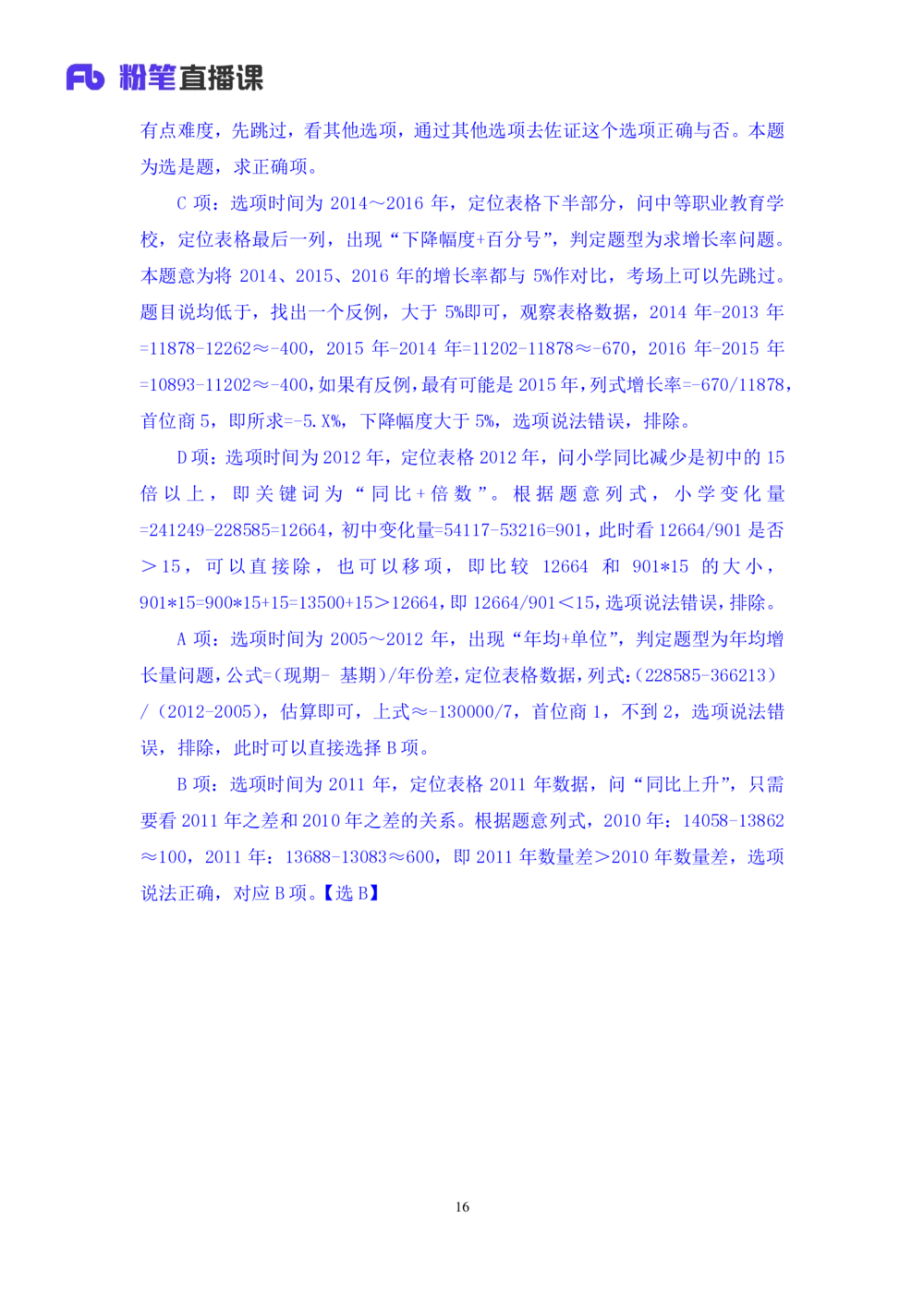2021.01.28强化练习-资料分析钱敏（讲义+笔记）_三桶油_中海油_最新中海油招聘考试《通用能力》视频课件_012021fb职测推荐_03强化练习_01资料分析-钱敏