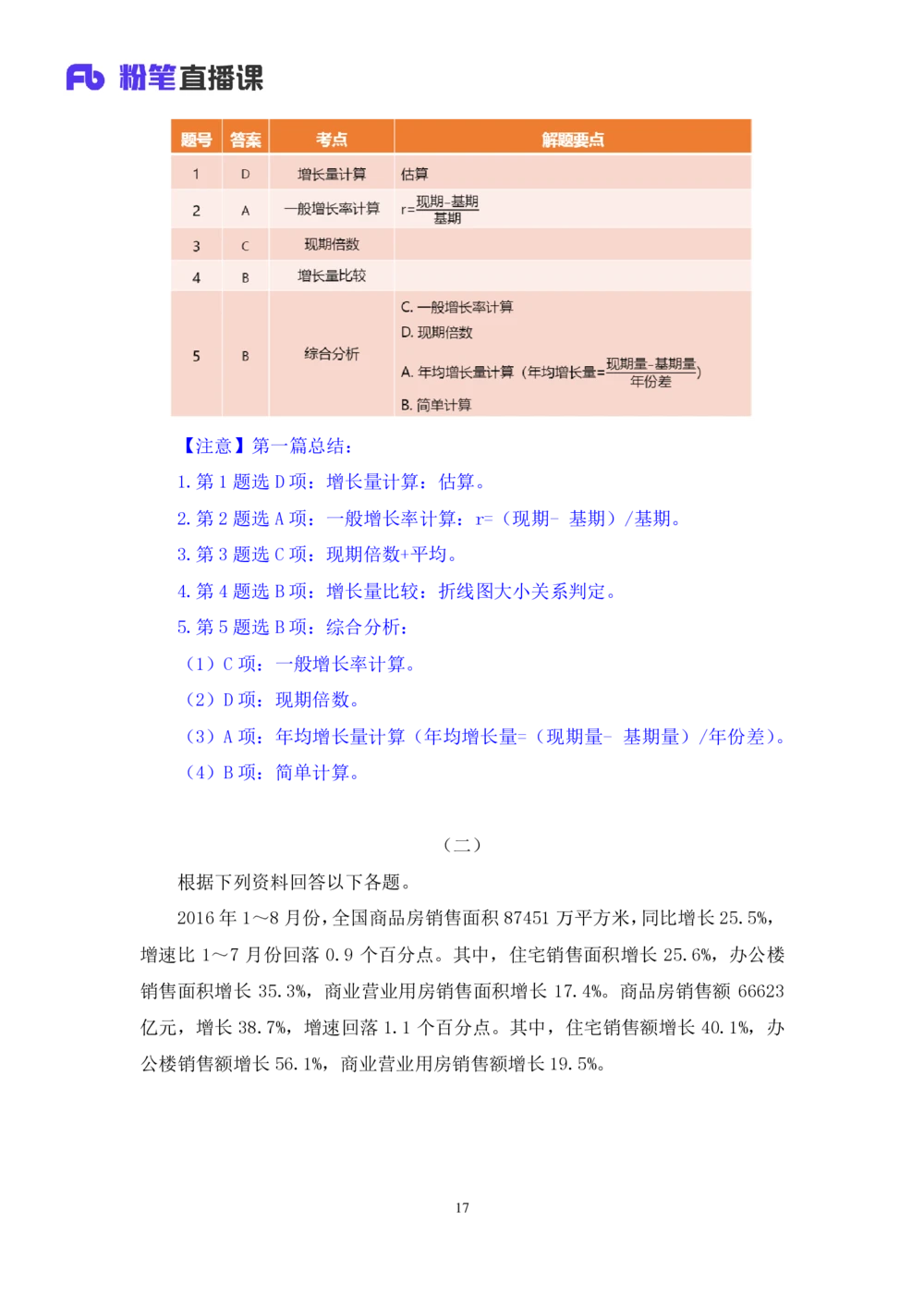 2021.01.28强化练习-资料分析钱敏（讲义+笔记）_三桶油_中海油_最新中海油招聘考试《通用能力》视频课件_012021fb职测推荐_03强化练习_01资料分析-钱敏