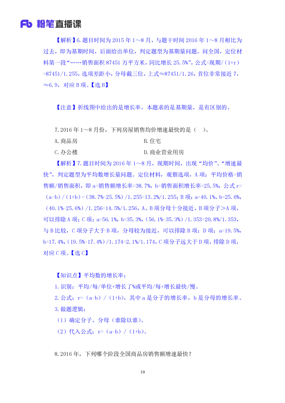 2021.01.28强化练习-资料分析钱敏（讲义+笔记）_三桶油_中海油_最新中海油招聘考试《通用能力》视频课件_012021fb职测推荐_03强化练习_01资料分析-钱敏