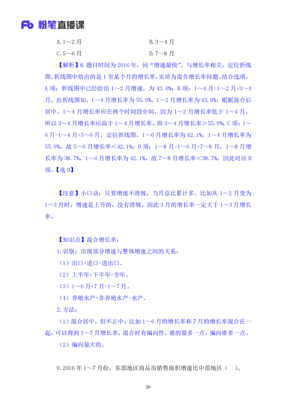 2021.01.28强化练习-资料分析钱敏（讲义+笔记）_三桶油_中海油_最新中海油招聘考试《通用能力》视频课件_012021fb职测推荐_03强化练习_01资料分析-钱敏
