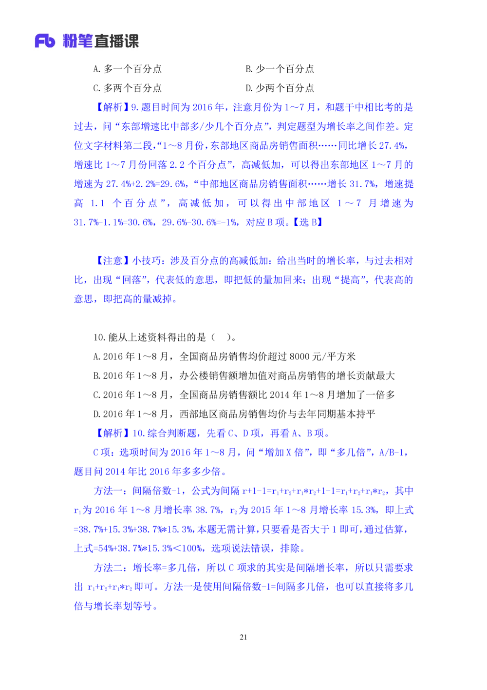 2021.01.28强化练习-资料分析钱敏（讲义+笔记）_三桶油_中海油_最新中海油招聘考试《通用能力》视频课件_012021fb职测推荐_03强化练习_01资料分析-钱敏