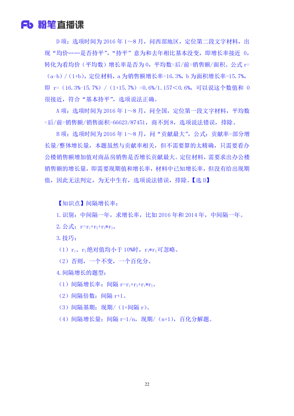2021.01.28强化练习-资料分析钱敏（讲义+笔记）_三桶油_中海油_最新中海油招聘考试《通用能力》视频课件_012021fb职测推荐_03强化练习_01资料分析-钱敏