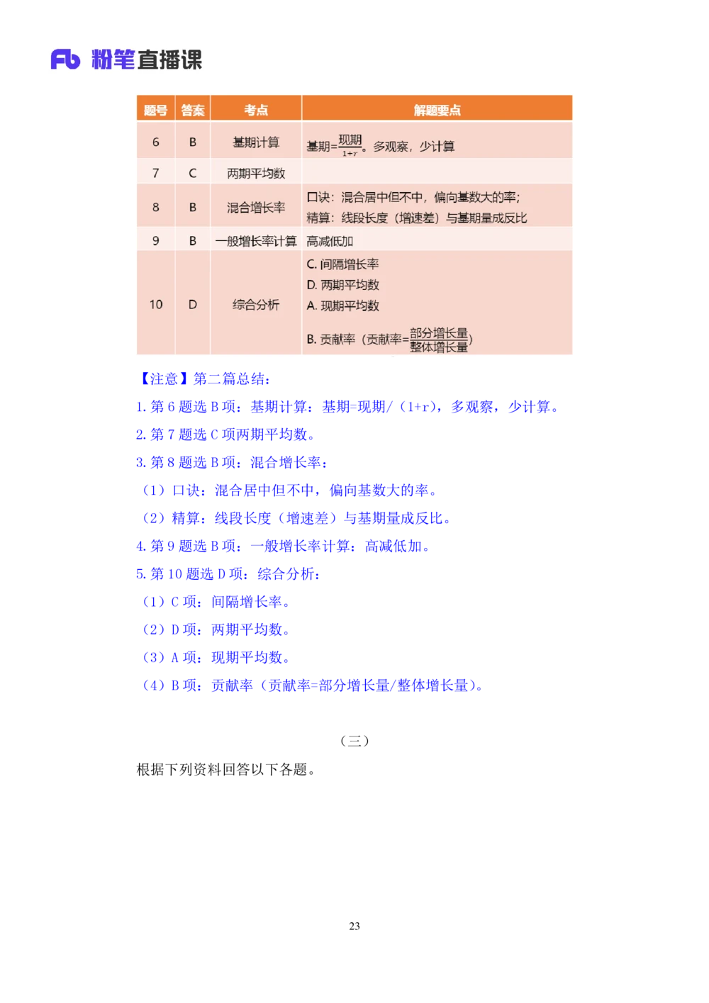 2021.01.28强化练习-资料分析钱敏（讲义+笔记）_三桶油_中海油_最新中海油招聘考试《通用能力》视频课件_012021fb职测推荐_03强化练习_01资料分析-钱敏