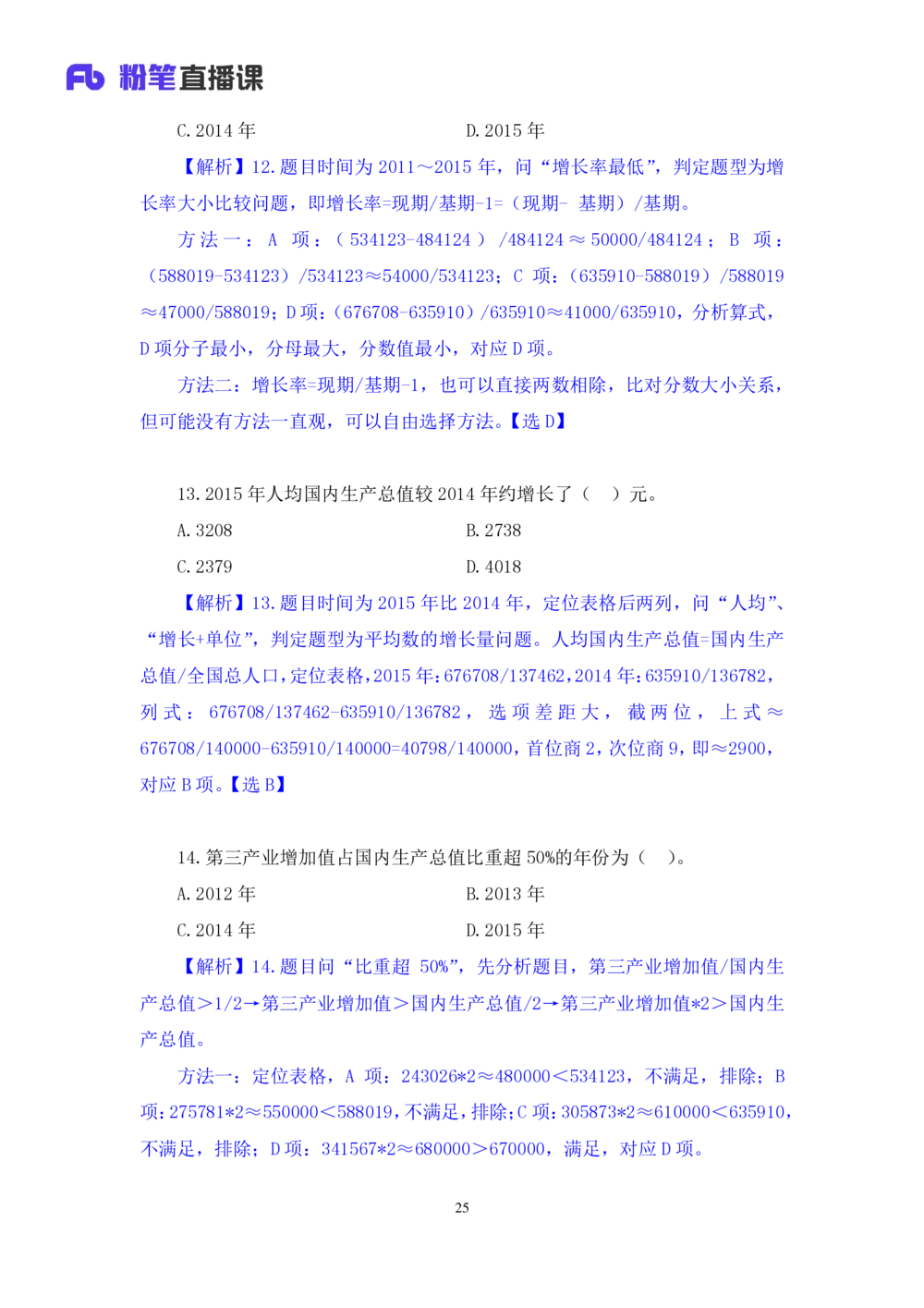 2021.01.28强化练习-资料分析钱敏（讲义+笔记）_三桶油_中海油_最新中海油招聘考试《通用能力》视频课件_012021fb职测推荐_03强化练习_01资料分析-钱敏