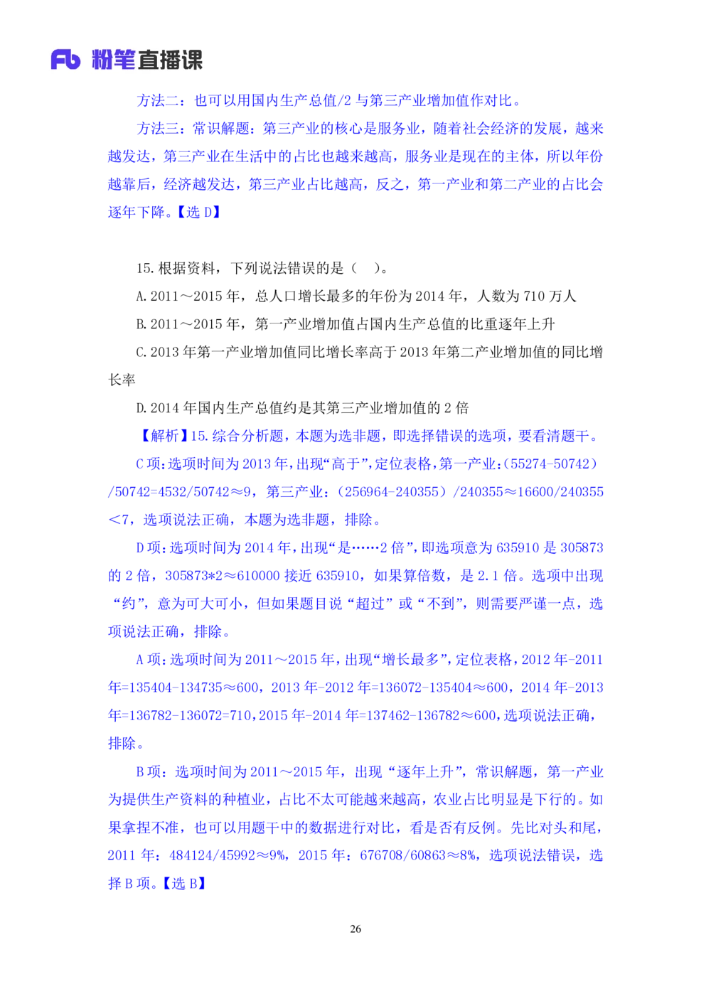 2021.01.28强化练习-资料分析钱敏（讲义+笔记）_三桶油_中海油_最新中海油招聘考试《通用能力》视频课件_012021fb职测推荐_03强化练习_01资料分析-钱敏