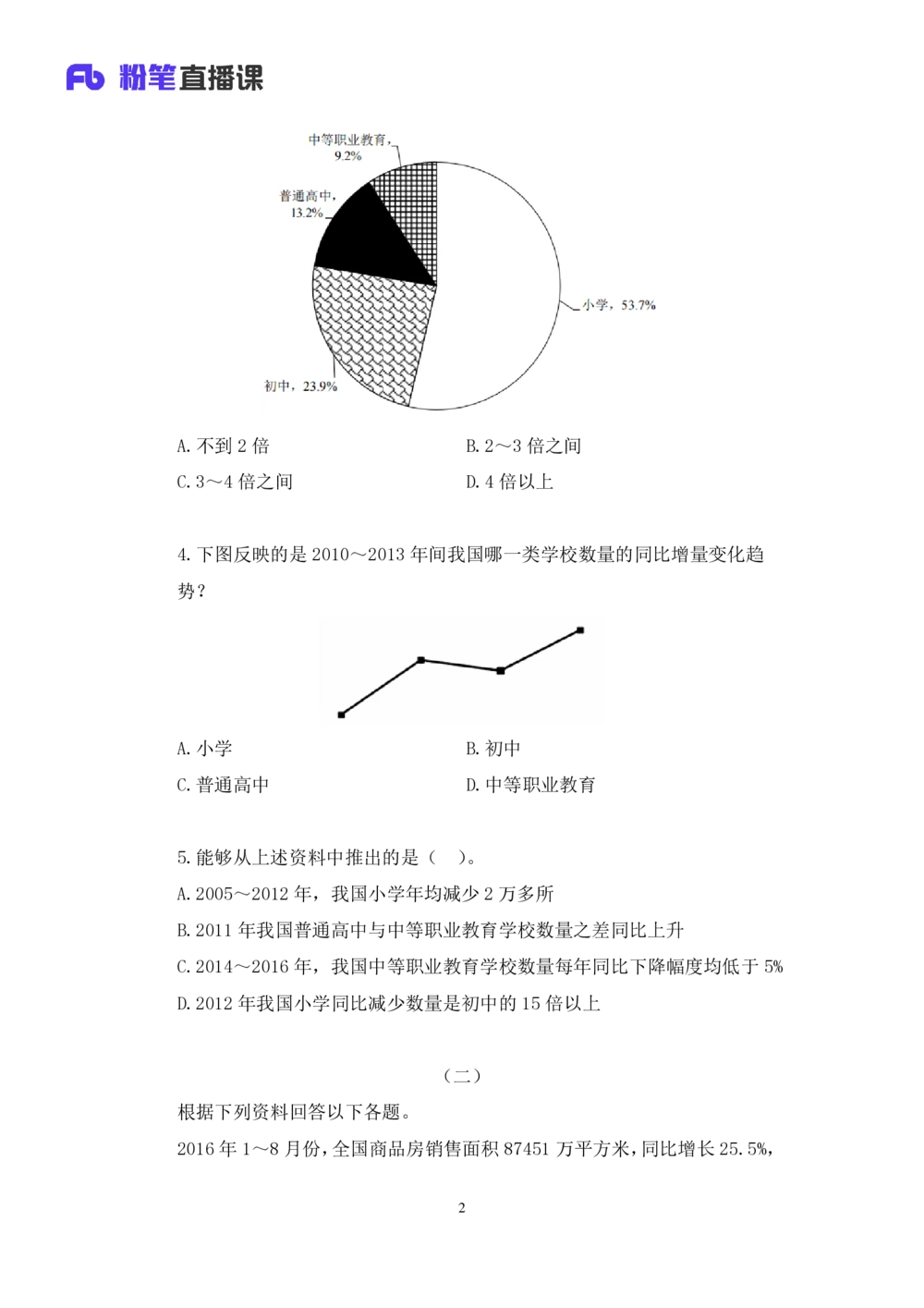 2021.01.28强化练习-资料分析钱敏（讲义+笔记）_三桶油_中海油_最新中海油招聘考试《通用能力》视频课件_012021fb职测推荐_03强化练习_01资料分析-钱敏